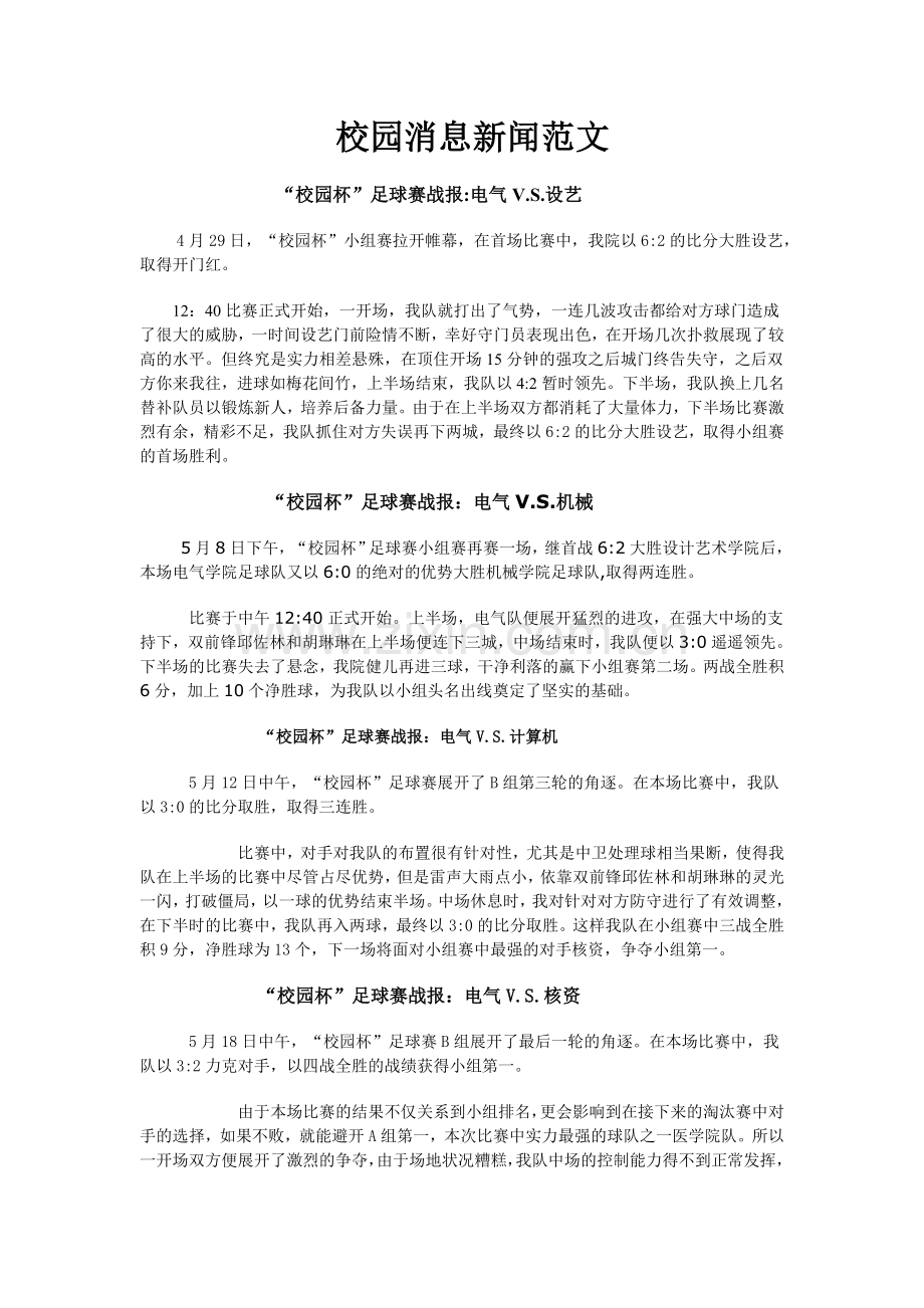 校园消息新闻范文.doc_第1页
