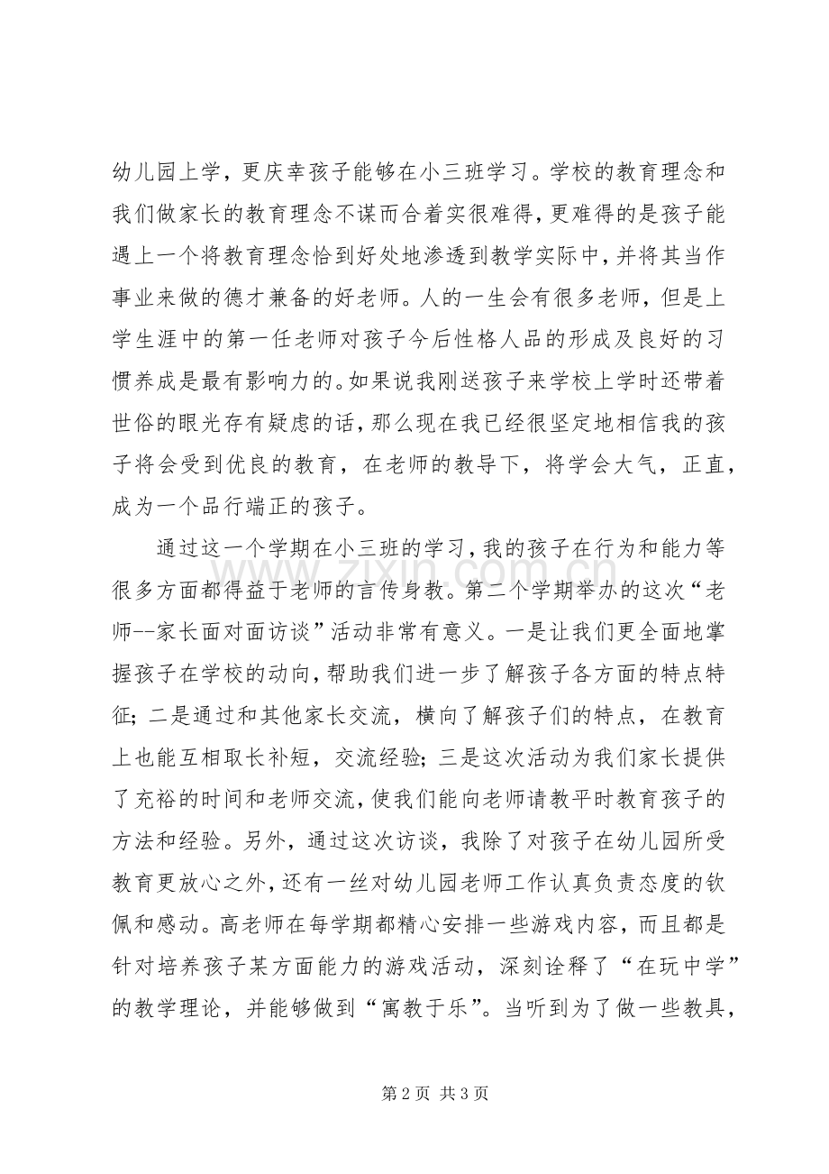 管理者访谈感想.docx_第2页