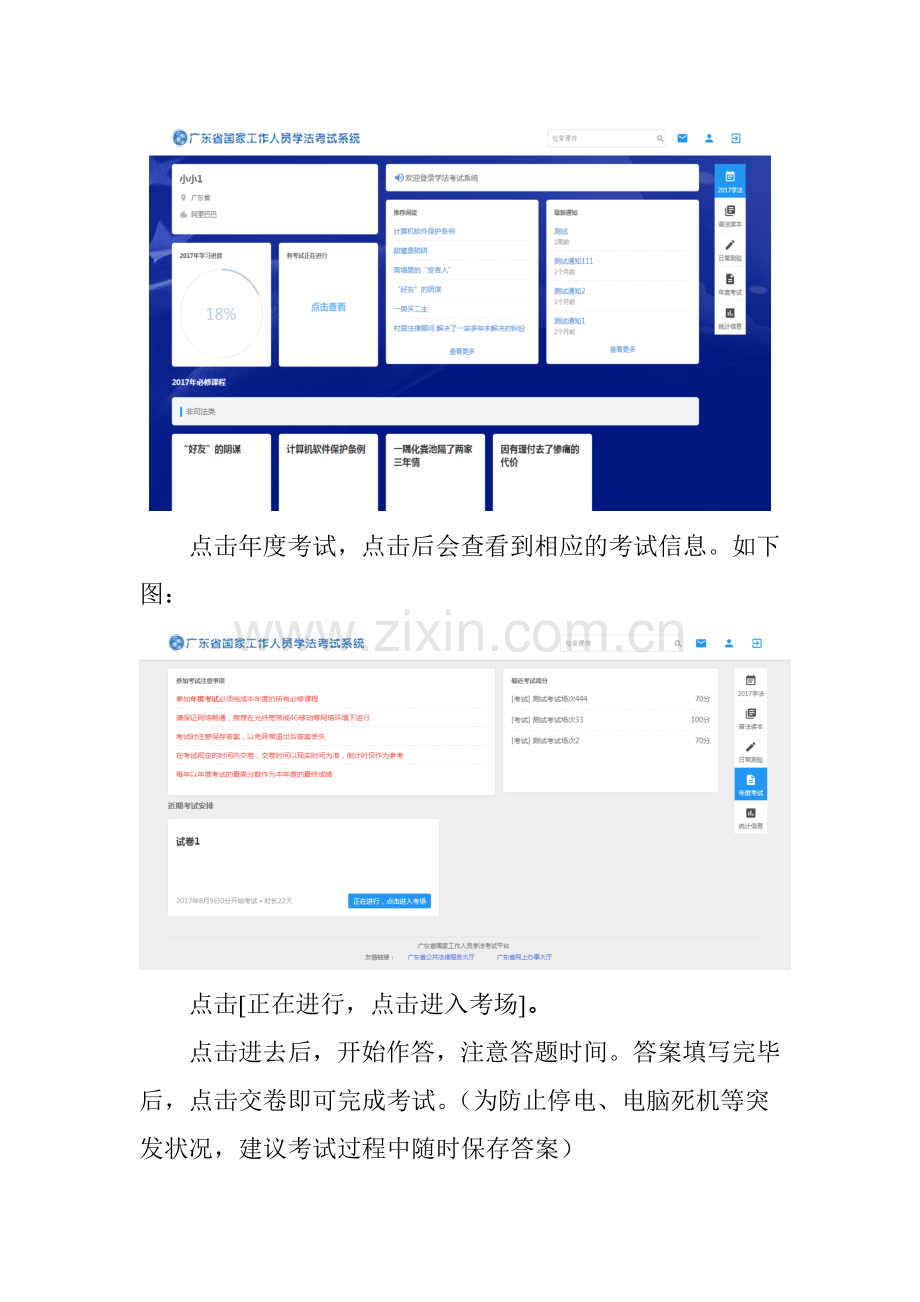 2017年学法考试系统考试步骤.doc_第2页