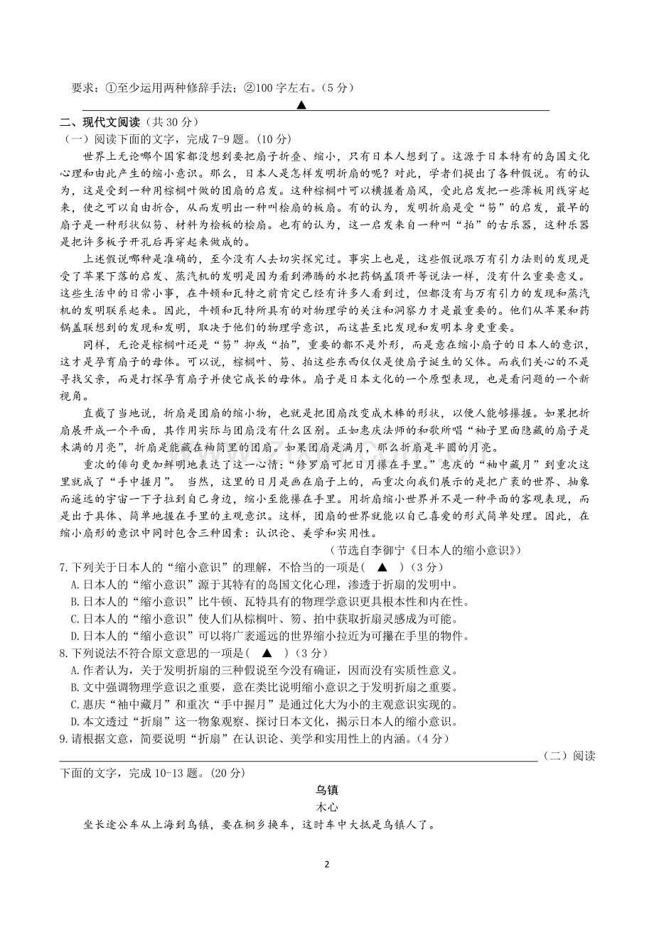 浙江省宁波市2017年高考模拟考试语文试题.docx_第2页