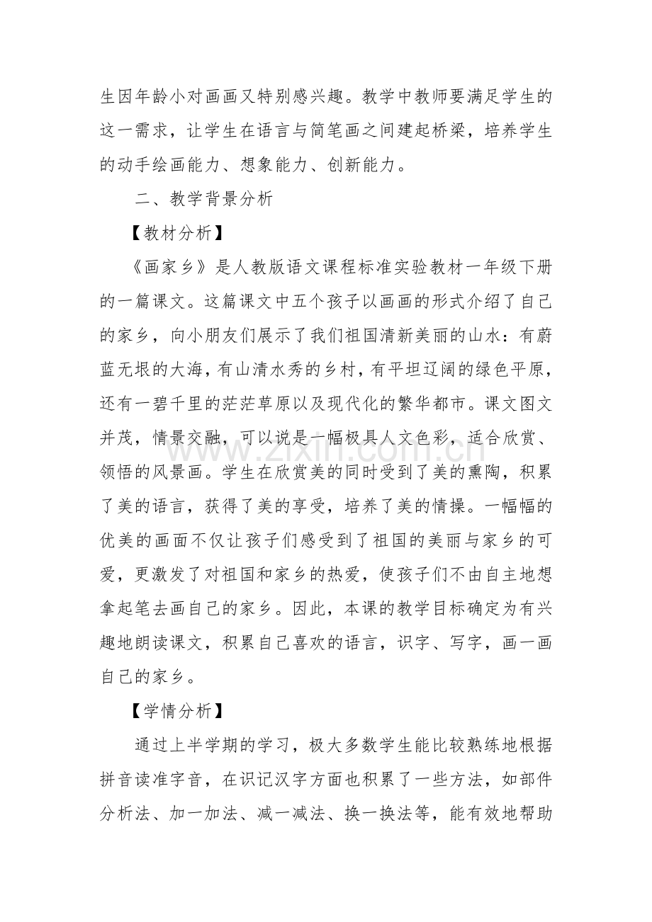 《画家乡》教学设计.doc_第2页
