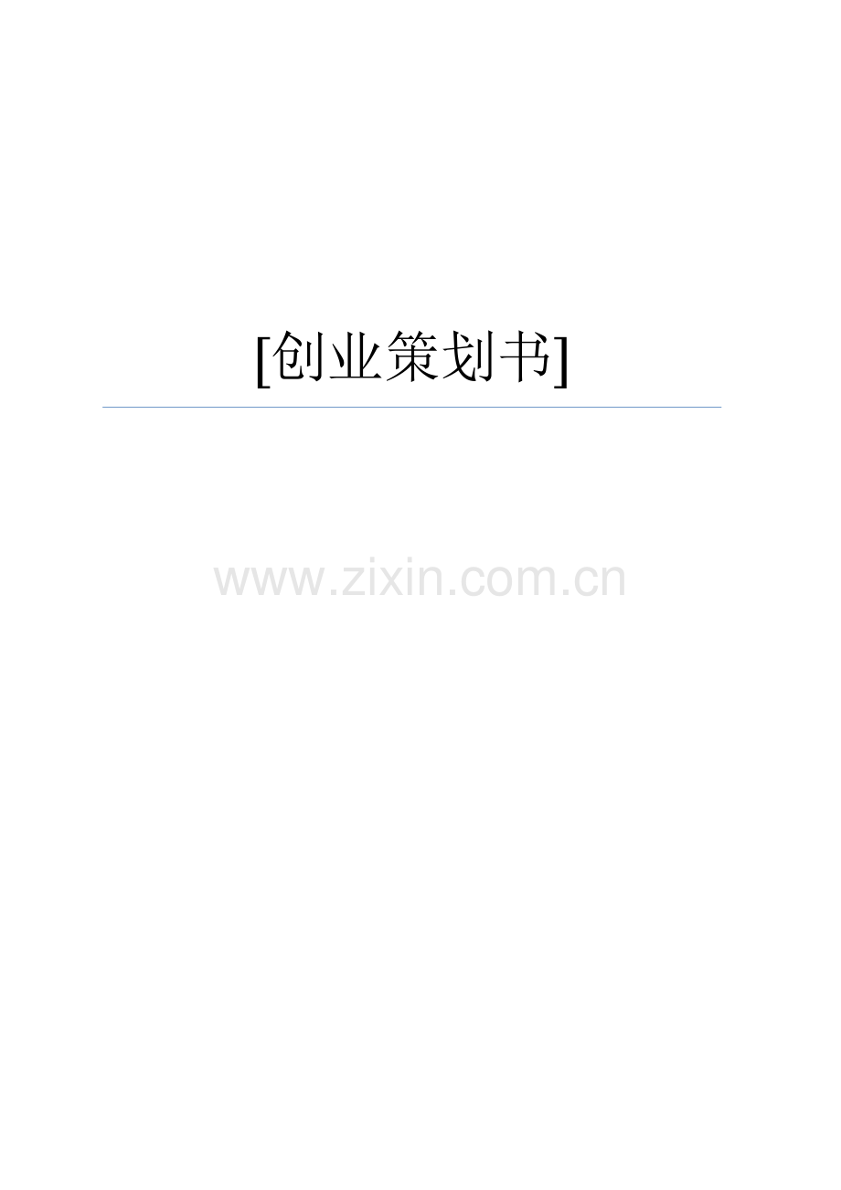 工艺品创业策划书.doc_第1页