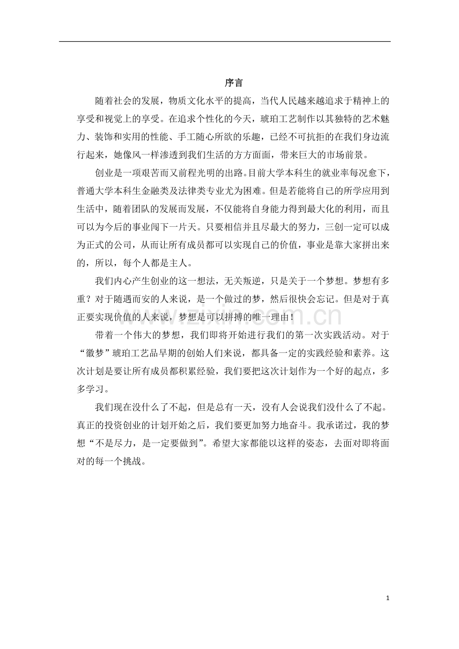 工艺品创业策划书.doc_第2页