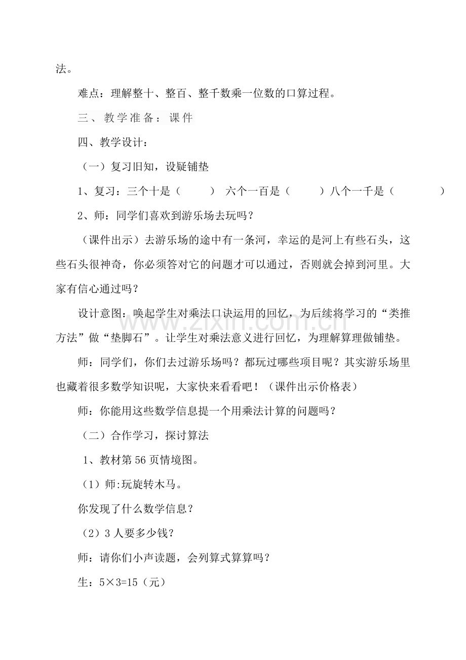 多位数乘一位数——口算乘法教学设计.doc_第2页