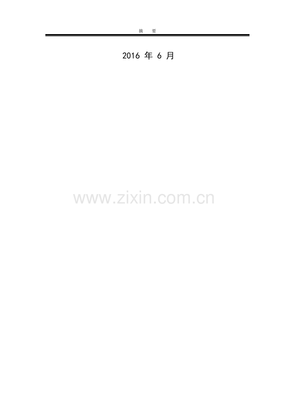 新型板壳式换热器结构设计与换热分析.docx_第2页