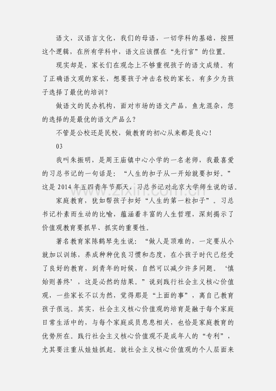 学习习主席人生的扣子从一开始就要扣好心得体会.docx_第2页