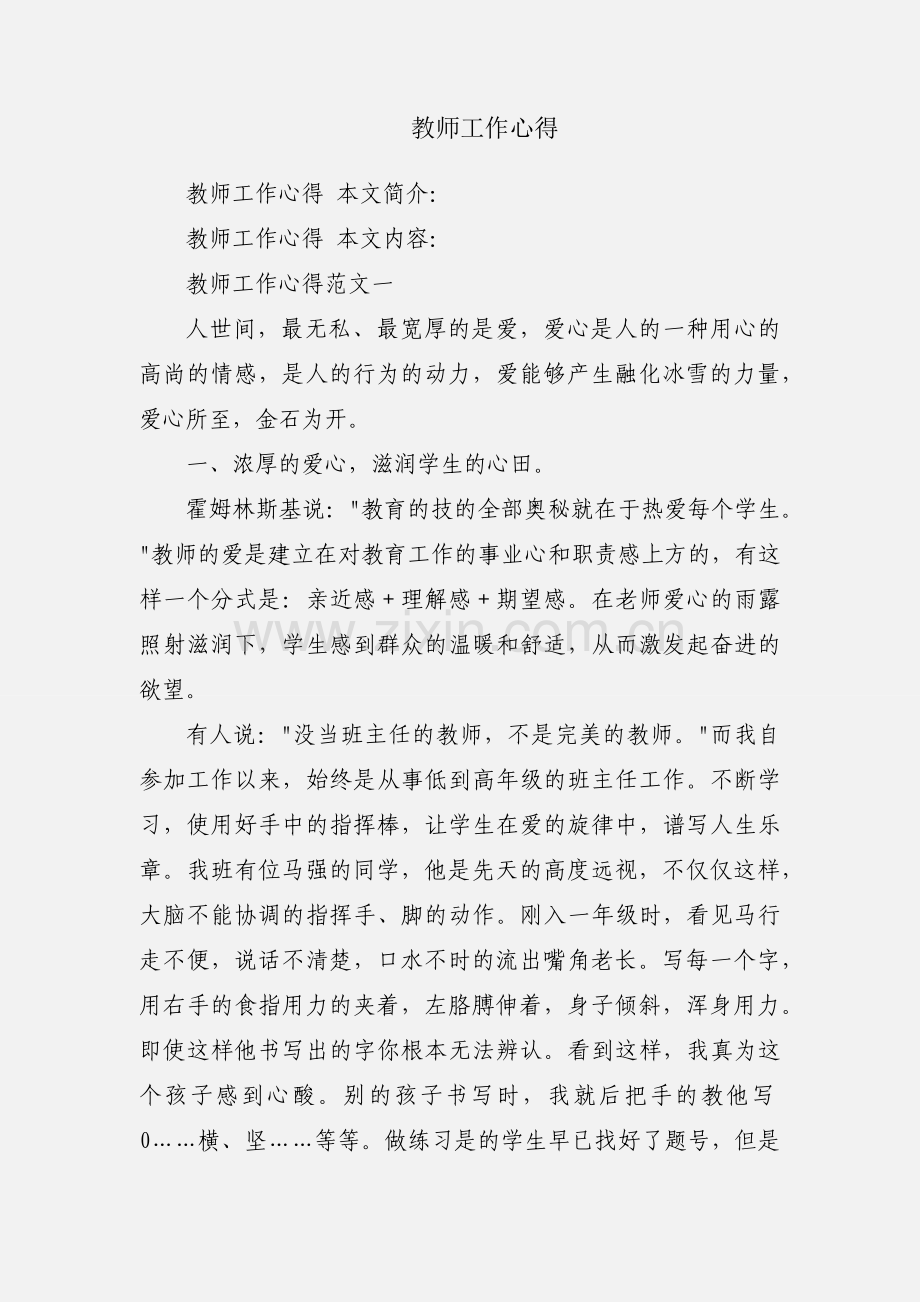 教师工作心得.docx_第1页