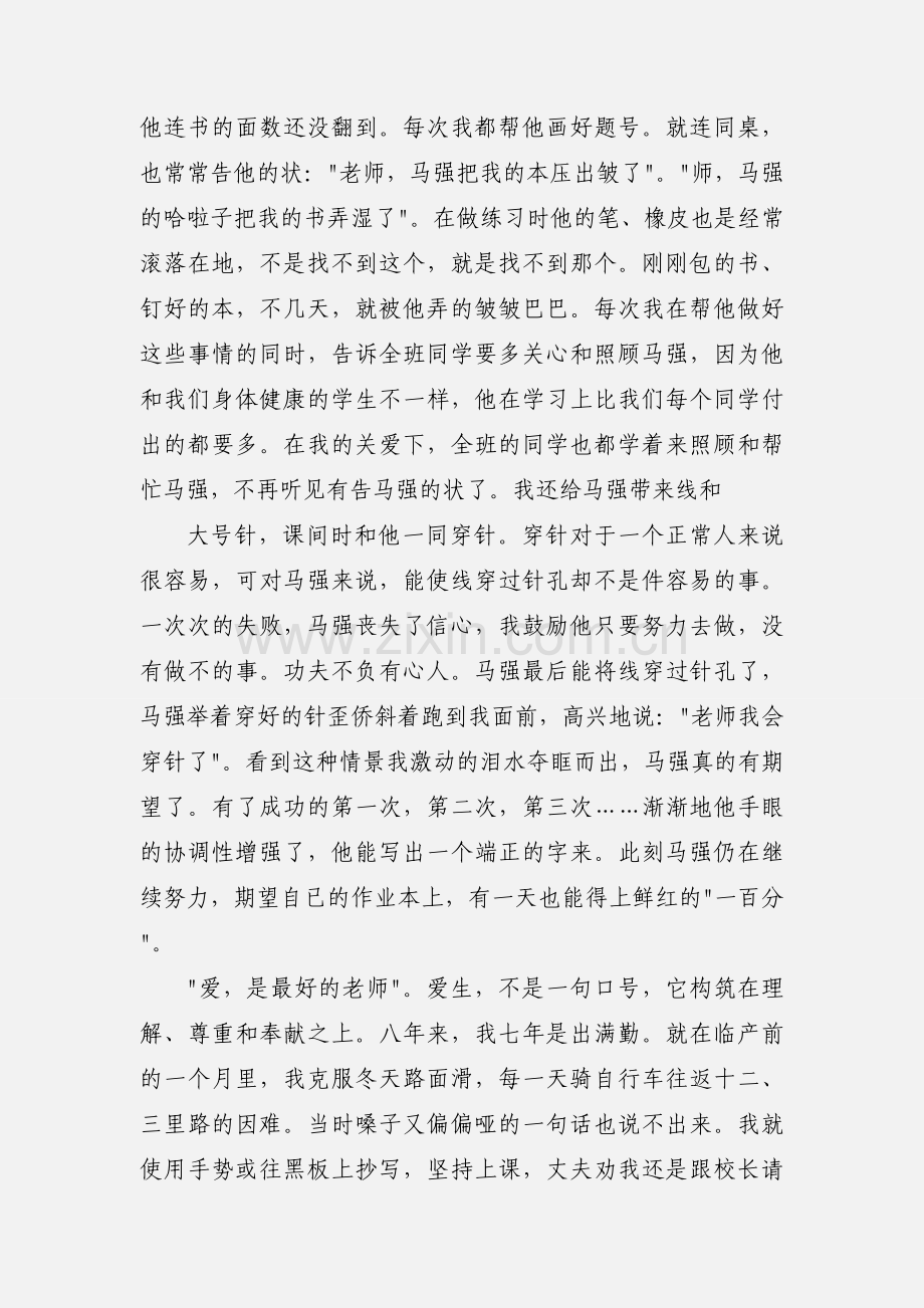 教师工作心得.docx_第2页