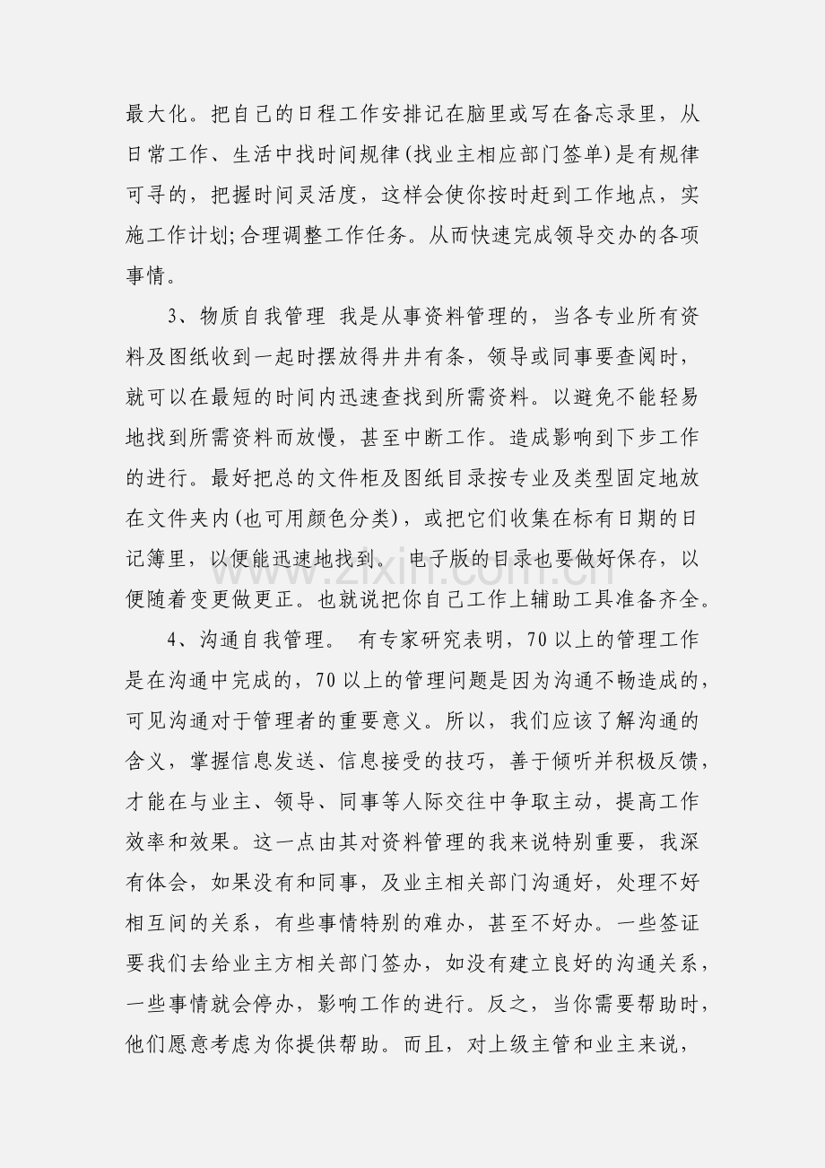 学习企业文化心得体会范本.docx_第2页