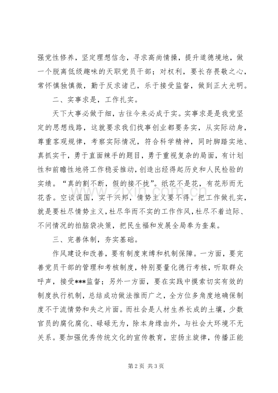 三严三实学习体会——在严于修身中树立军队领导干部良好形象.docx_第2页