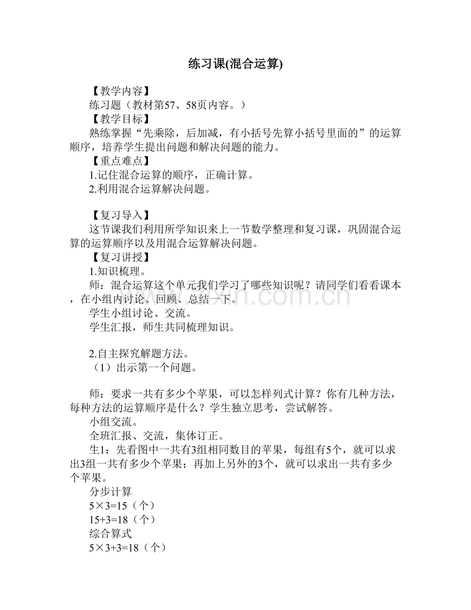 小学数学人教二年级混合运算(整理与复习).doc_第1页
