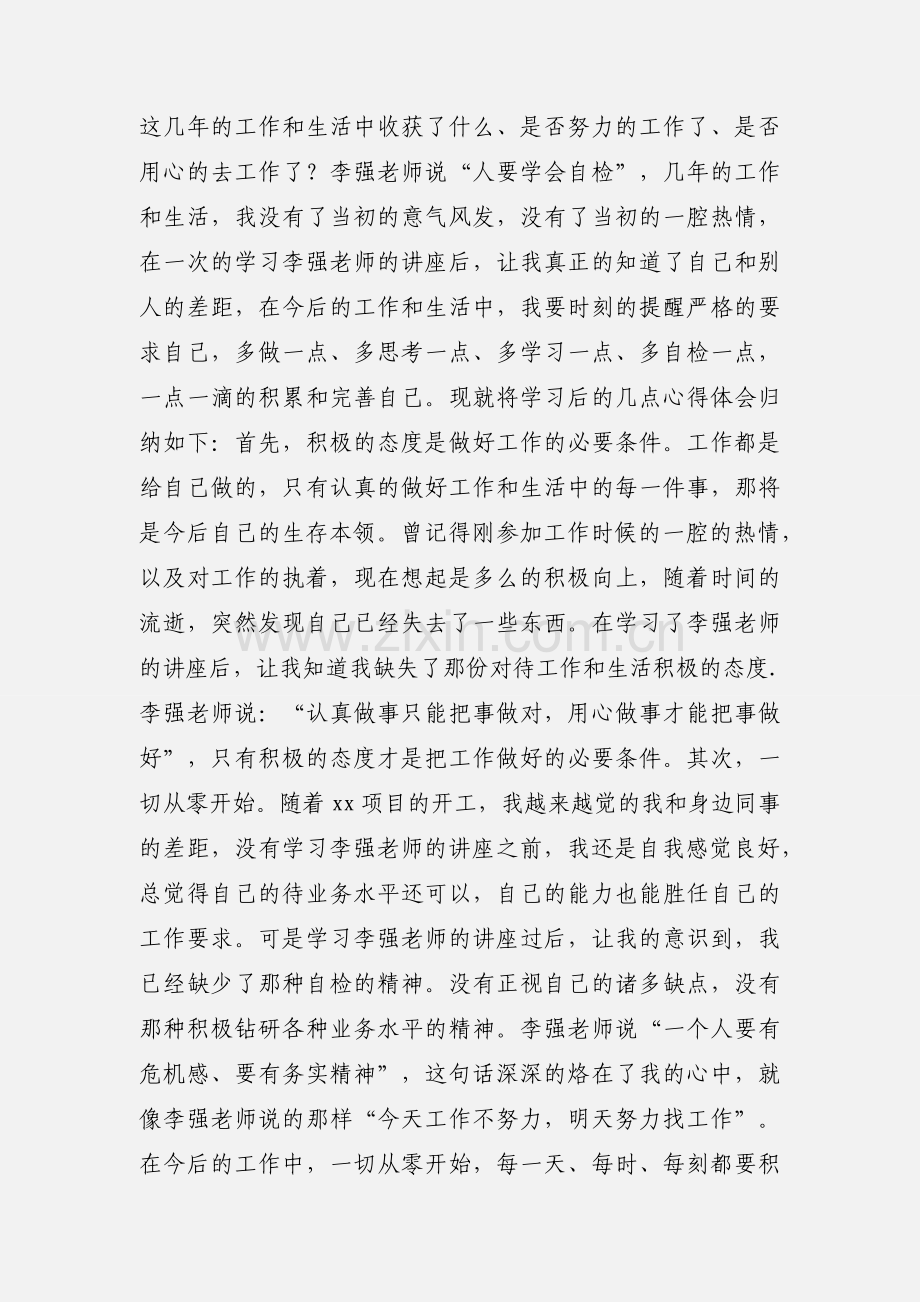 企业管理培训心得体会怎么写.docx_第2页