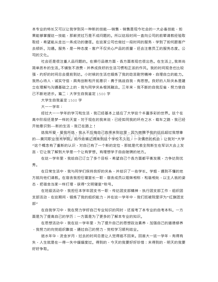 大学生自我鉴定范文1500字.doc_第2页