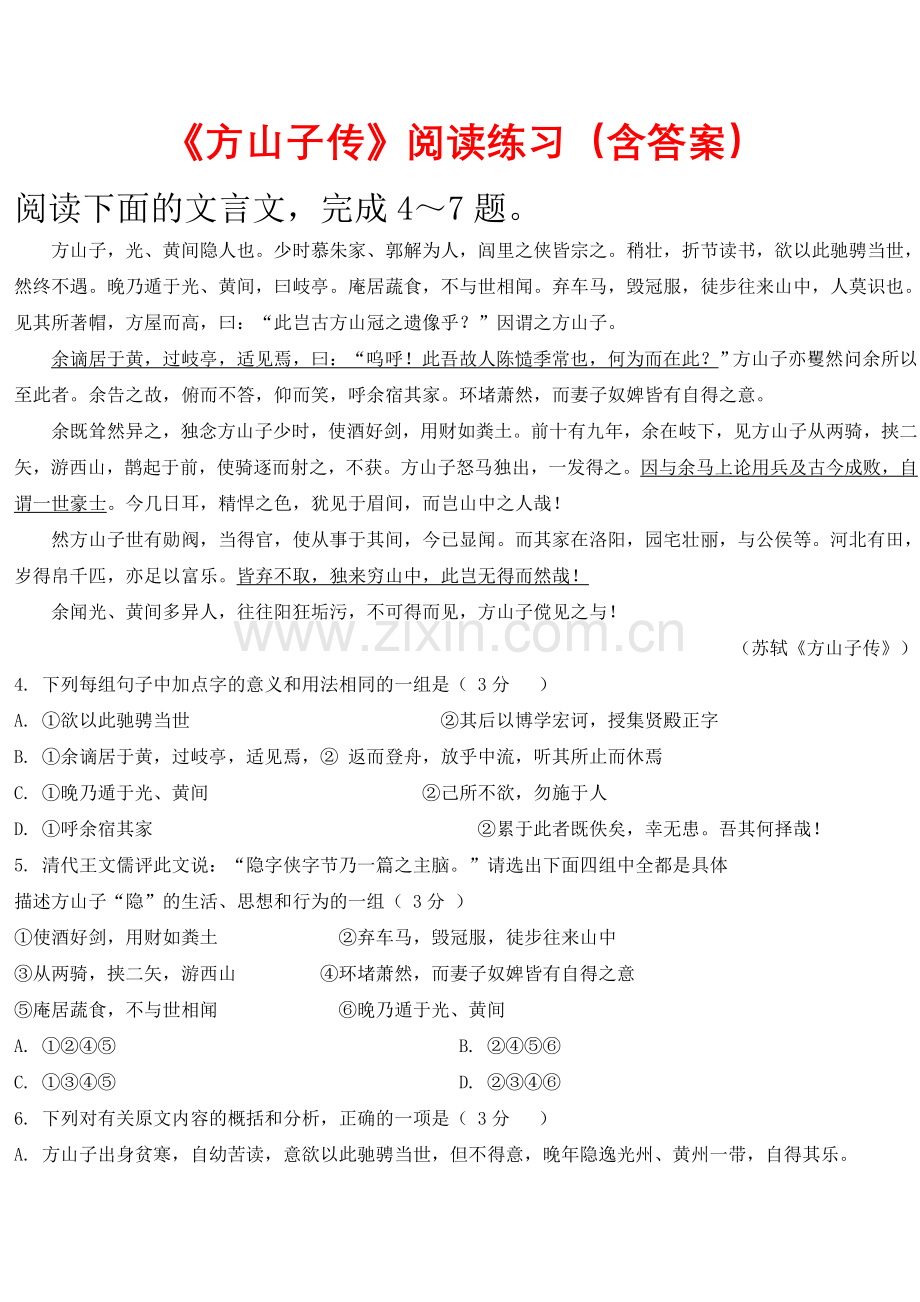 《方山子传》阅读练习(含答案).doc_第1页
