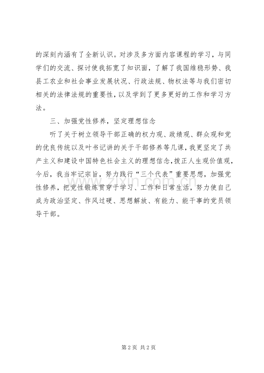 新提拔领导干部党校学习体会心得.docx_第2页
