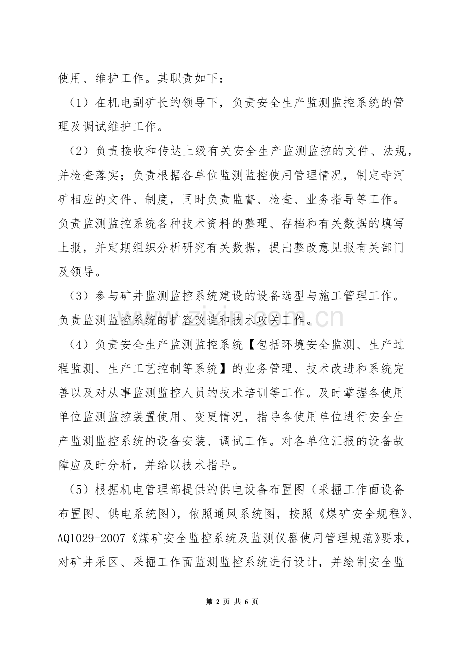 生产监测监控系统管理办法.docx_第2页
