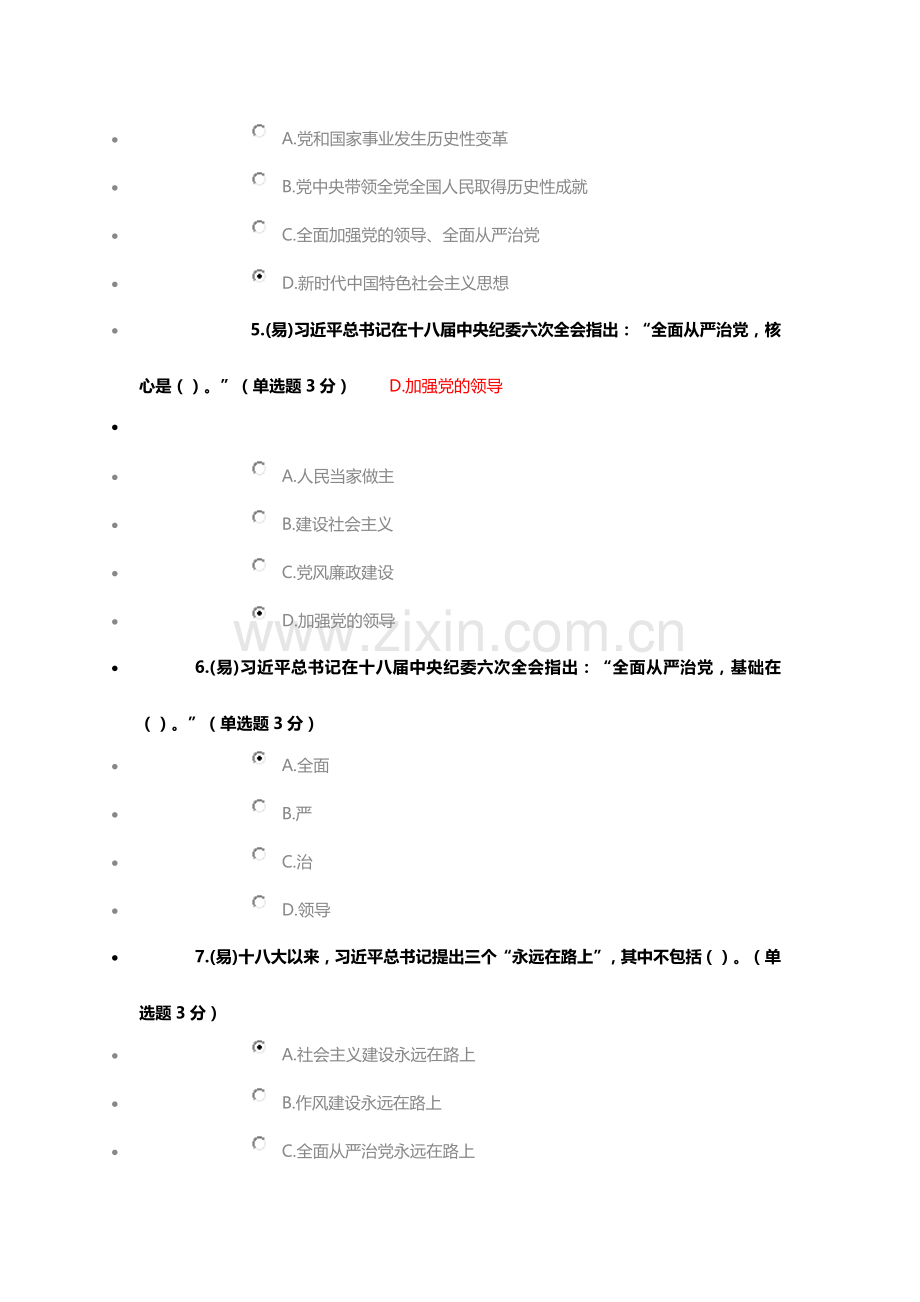2017年公务员培训：十九大精神解读——落实全面从严治党新要求.doc_第2页