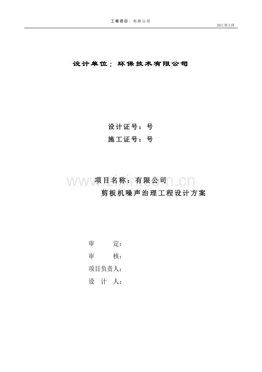 隔音罩设计方案.doc_第2页