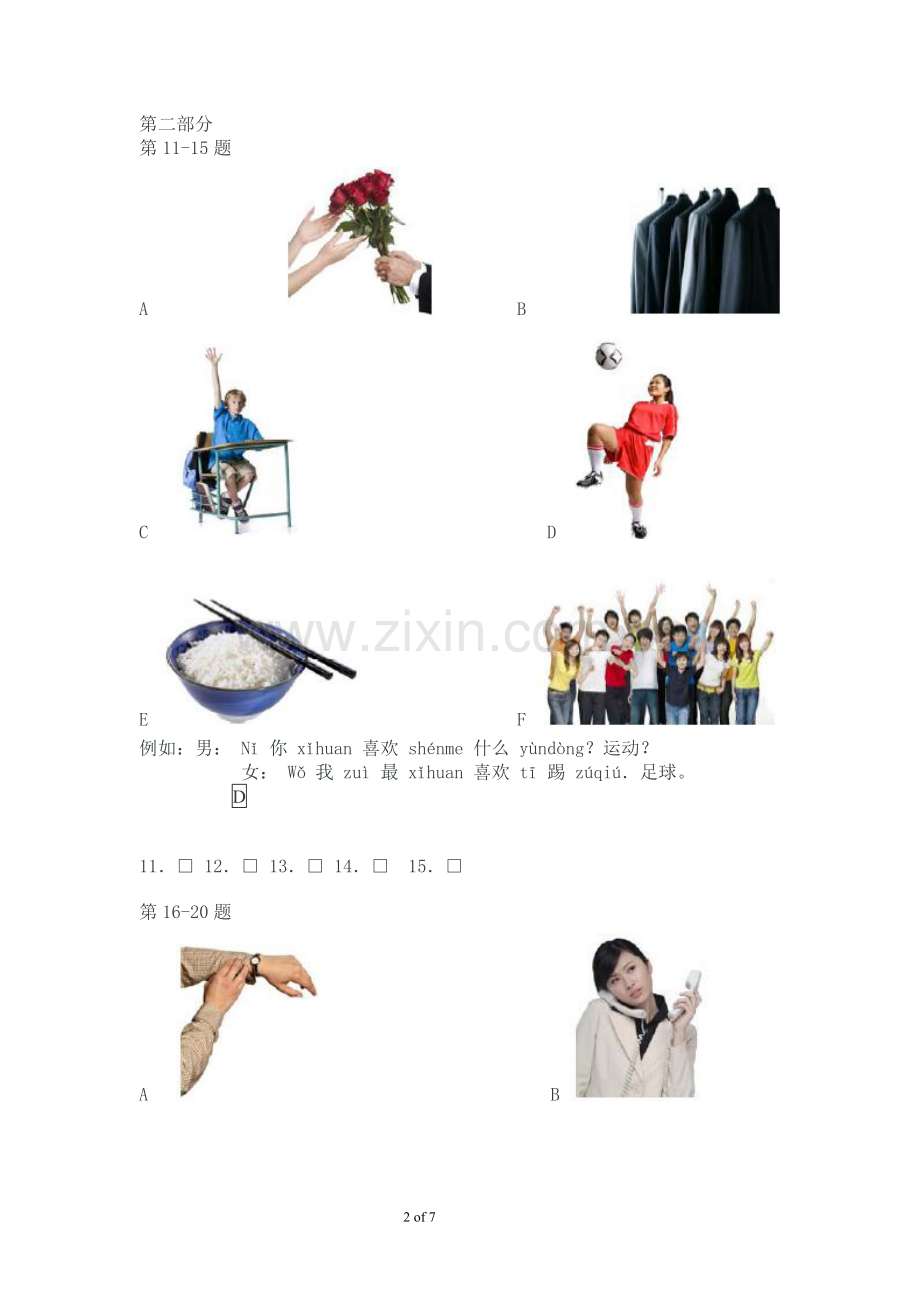 HSK-汉语考试2级试题真题.doc_第2页