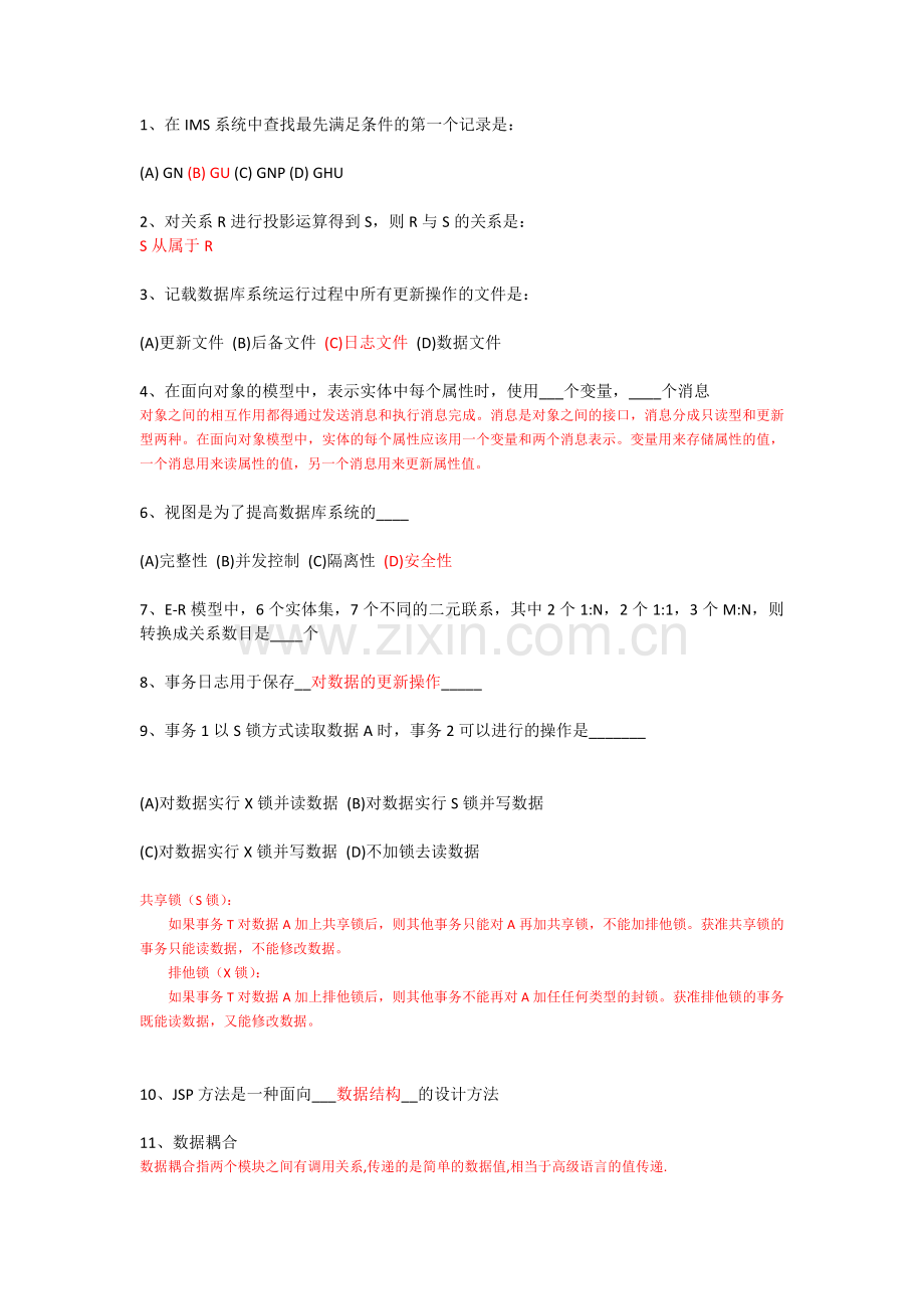 中信银行笔试IT类复习参考资料带答案.docx_第1页
