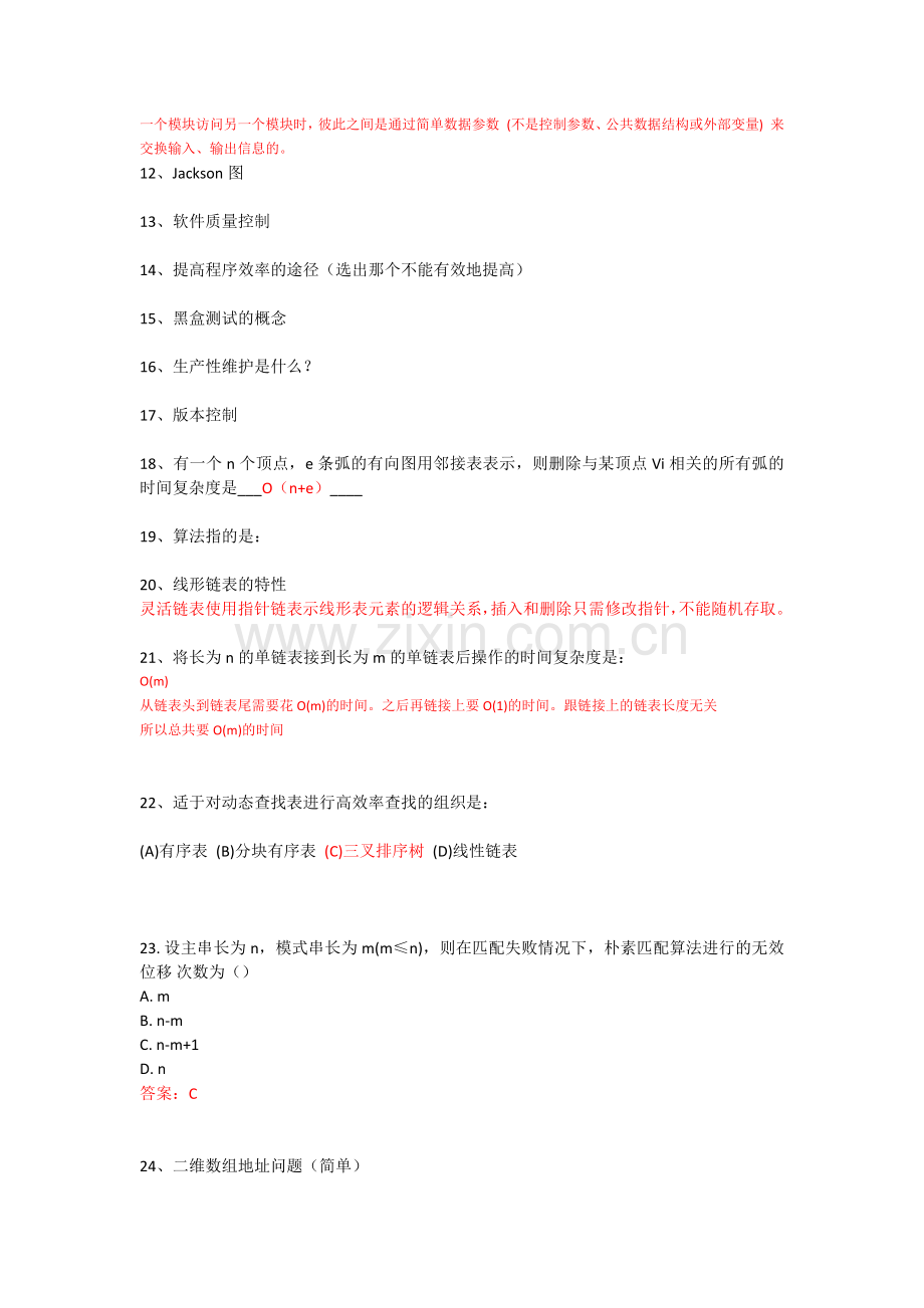 中信银行笔试IT类复习参考资料带答案.docx_第2页
