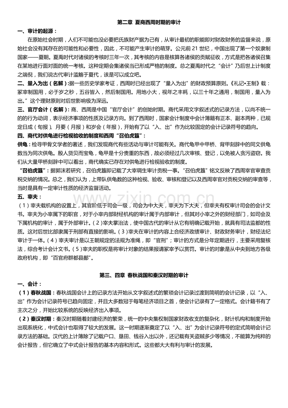 《中国审计会计史》期末考试归纳.doc_第1页
