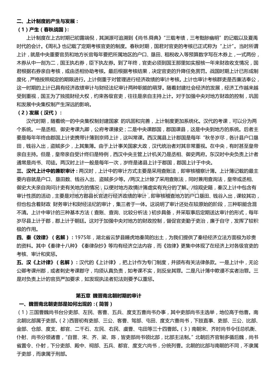 《中国审计会计史》期末考试归纳.doc_第2页