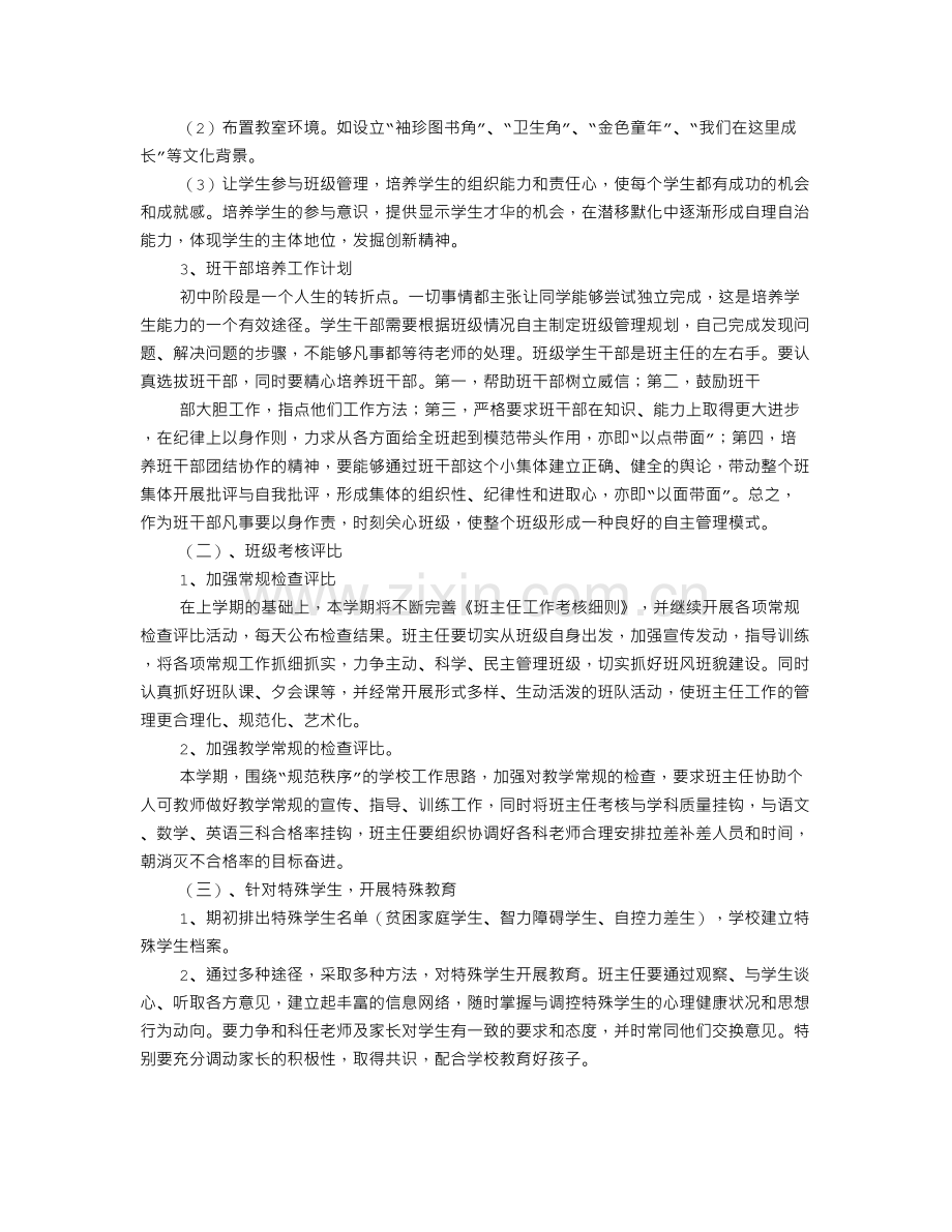 班主任工作计划初一.doc_第2页