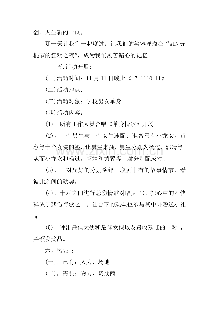 XX大学双十一活动策划.docx_第2页