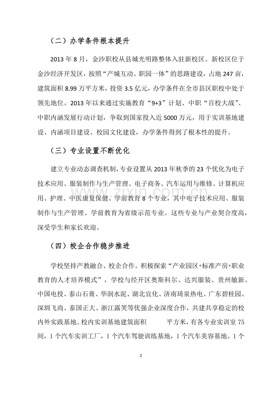 金沙县中等职业学校精立源创新创业教育基地建设方案.docx_第2页