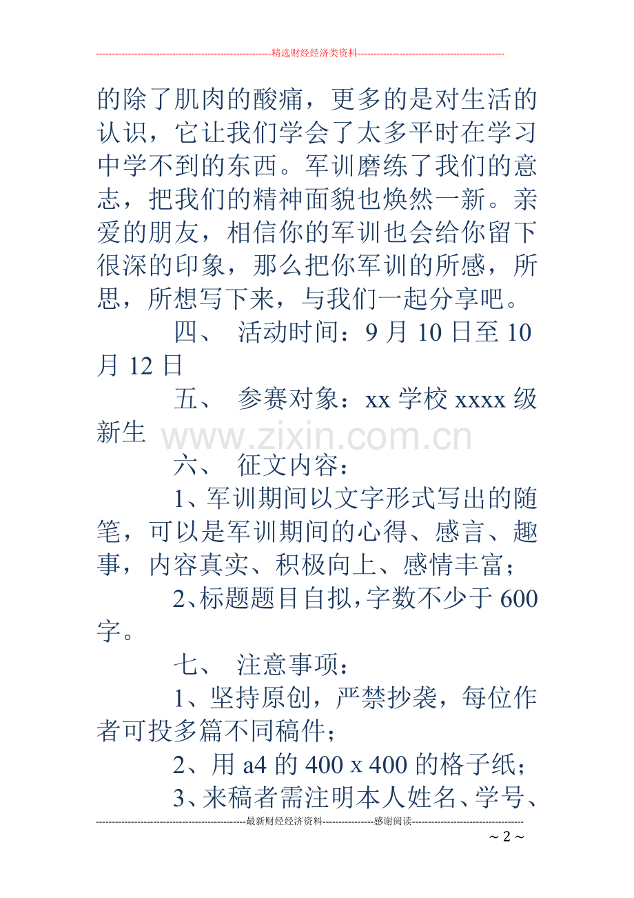 征文比赛策划书(多篇).doc_第2页