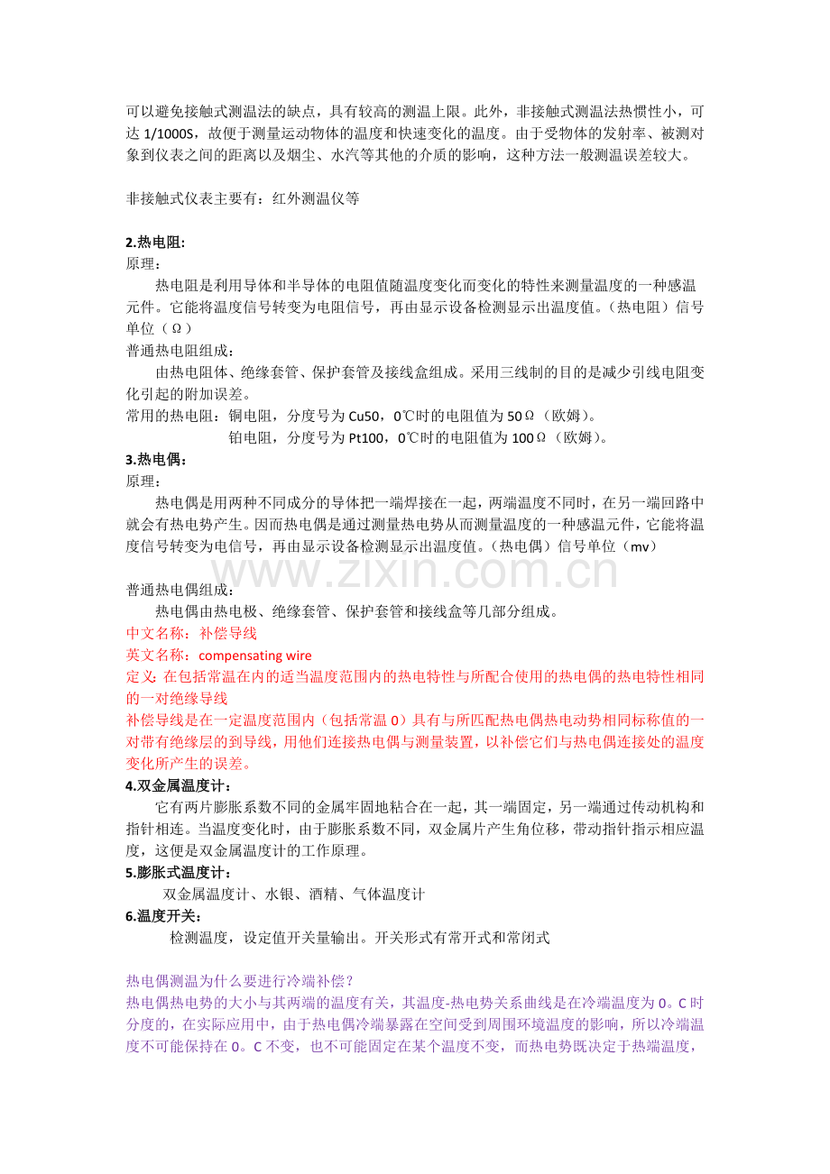 热控仪表知识培训-第一讲-基础知识.docx_第2页