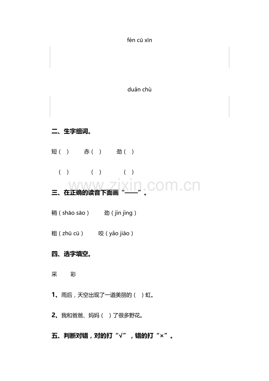 《雨后》练习题.doc_第2页