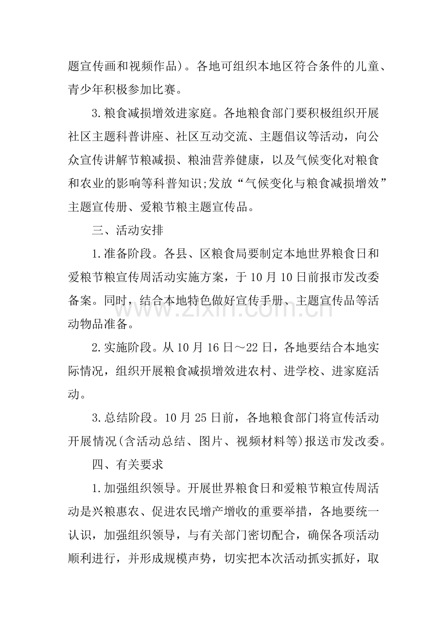 XX世界粮食日宣传总结.docx_第2页