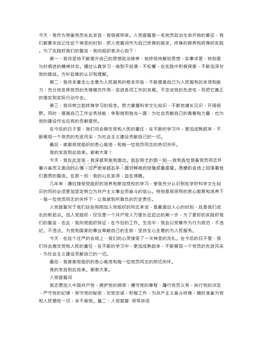 入党宣誓讲话.doc_第1页