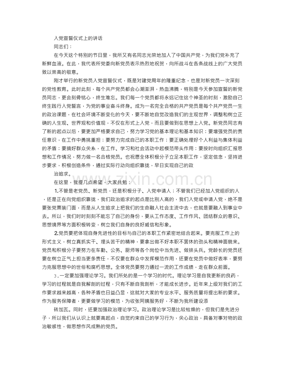入党宣誓讲话.doc_第2页