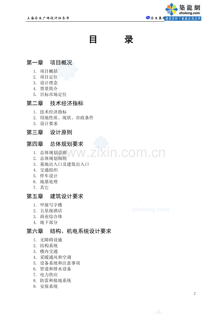 xxx上海五角场综合体项目设计任务书.doc_第2页