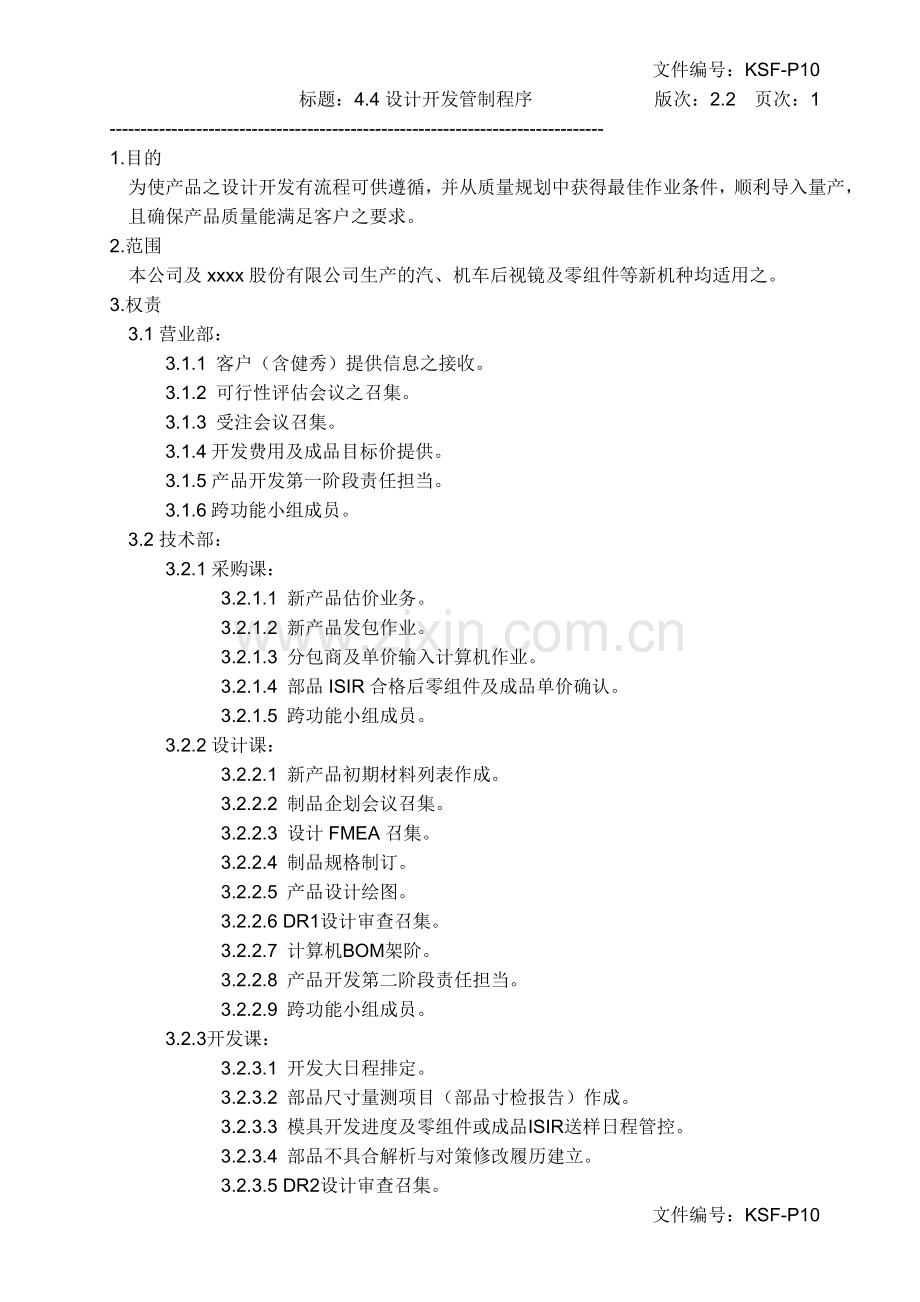 IATF16949设计开发管制程序(含表单).doc_第1页