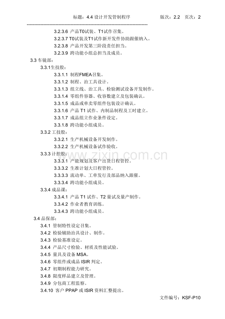 IATF16949设计开发管制程序(含表单).doc_第2页