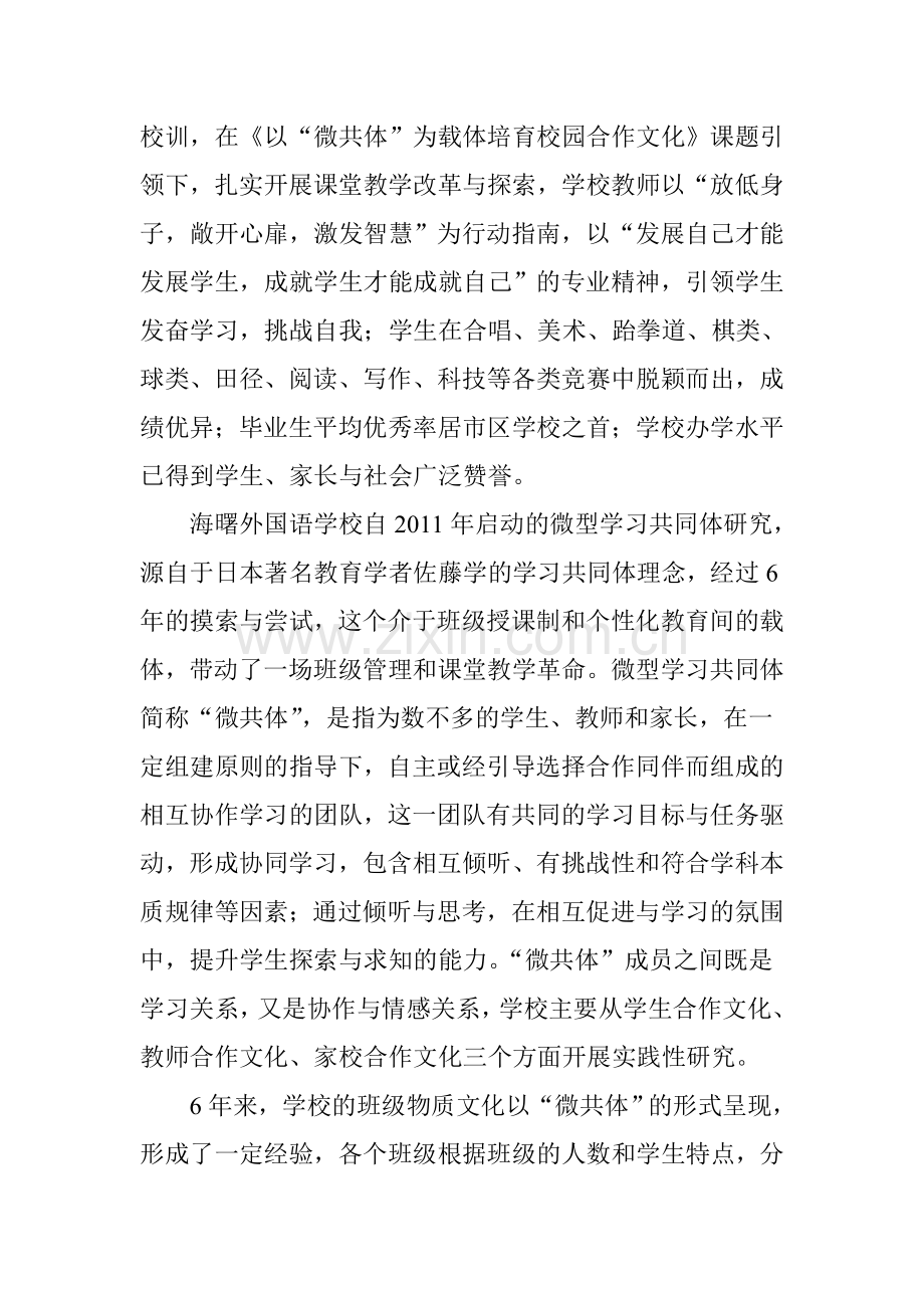 “微共体”协同学习经验.doc_第2页