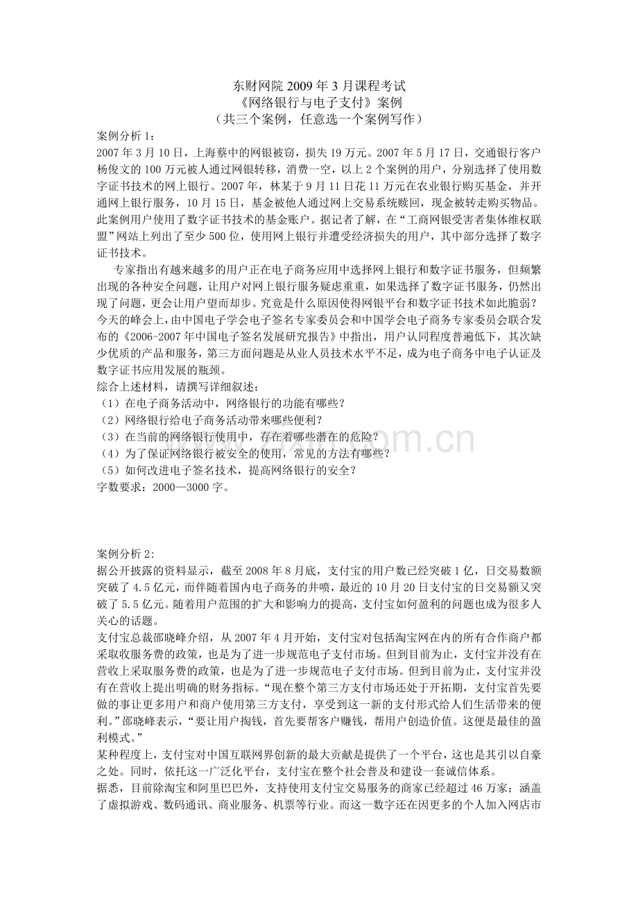 《网络银行与电子支付》案例.doc_第1页