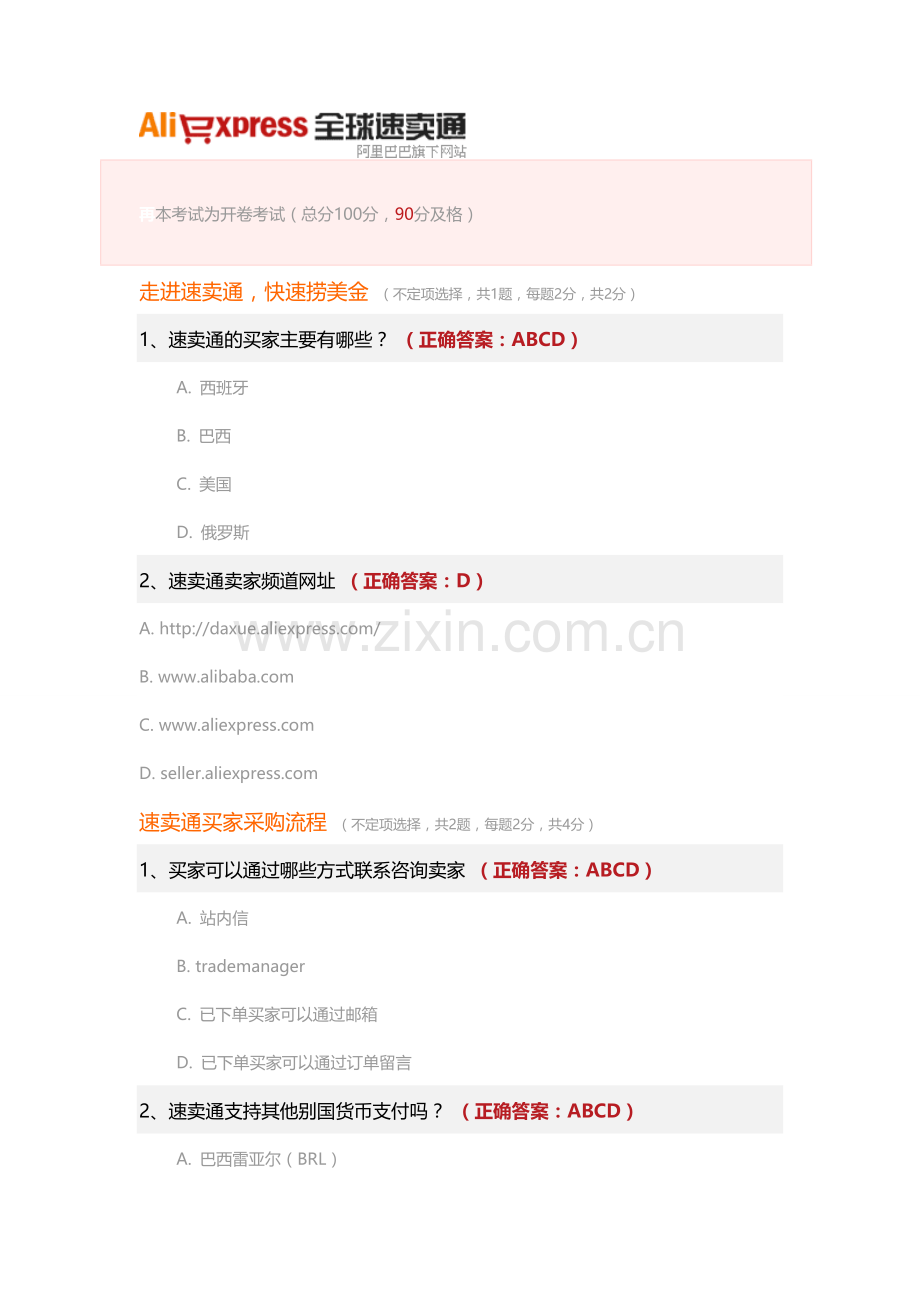 速卖通开店考试最权威答案).doc_第1页