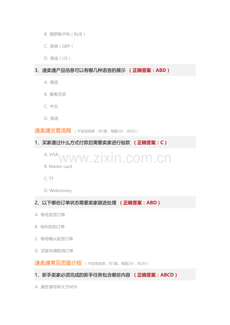 速卖通开店考试最权威答案).doc_第2页