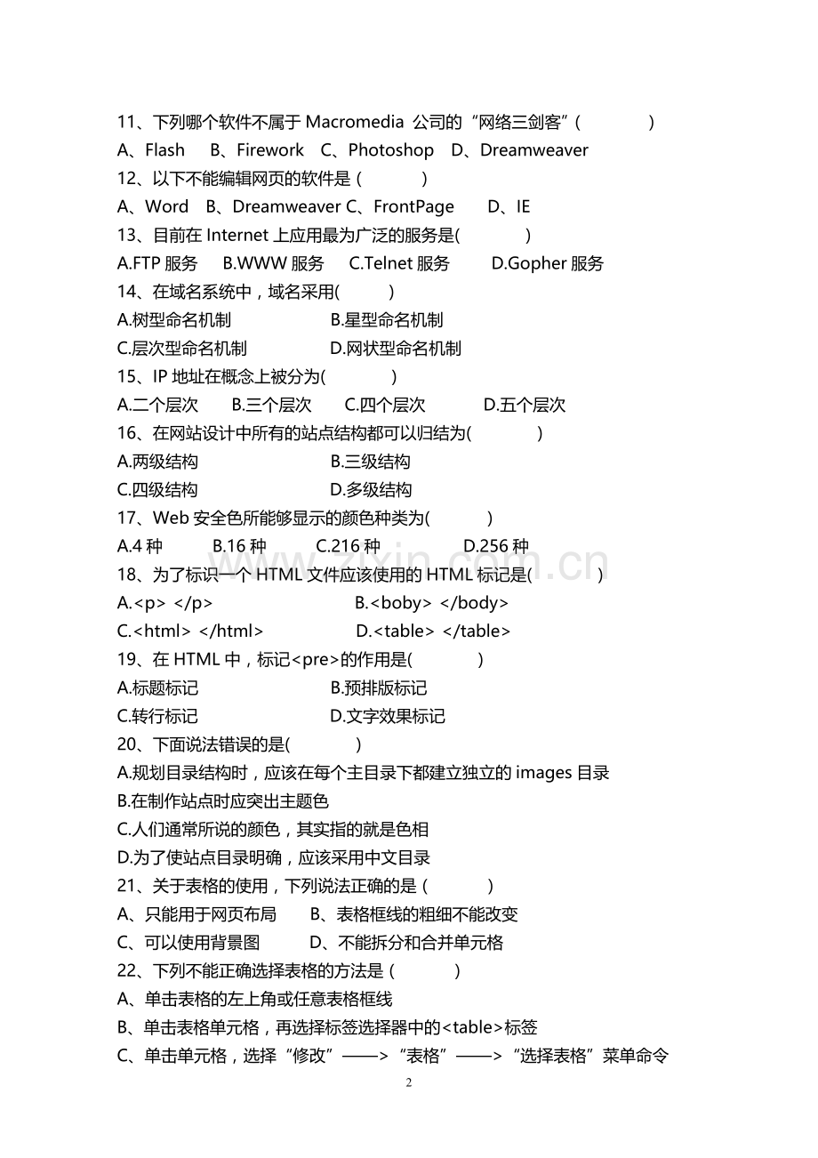 WWW网页设计.doc_第2页