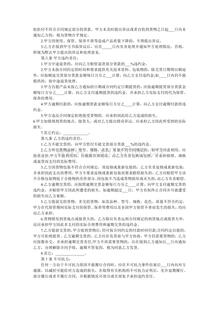 一般货物买卖合同范本范本.doc_第2页