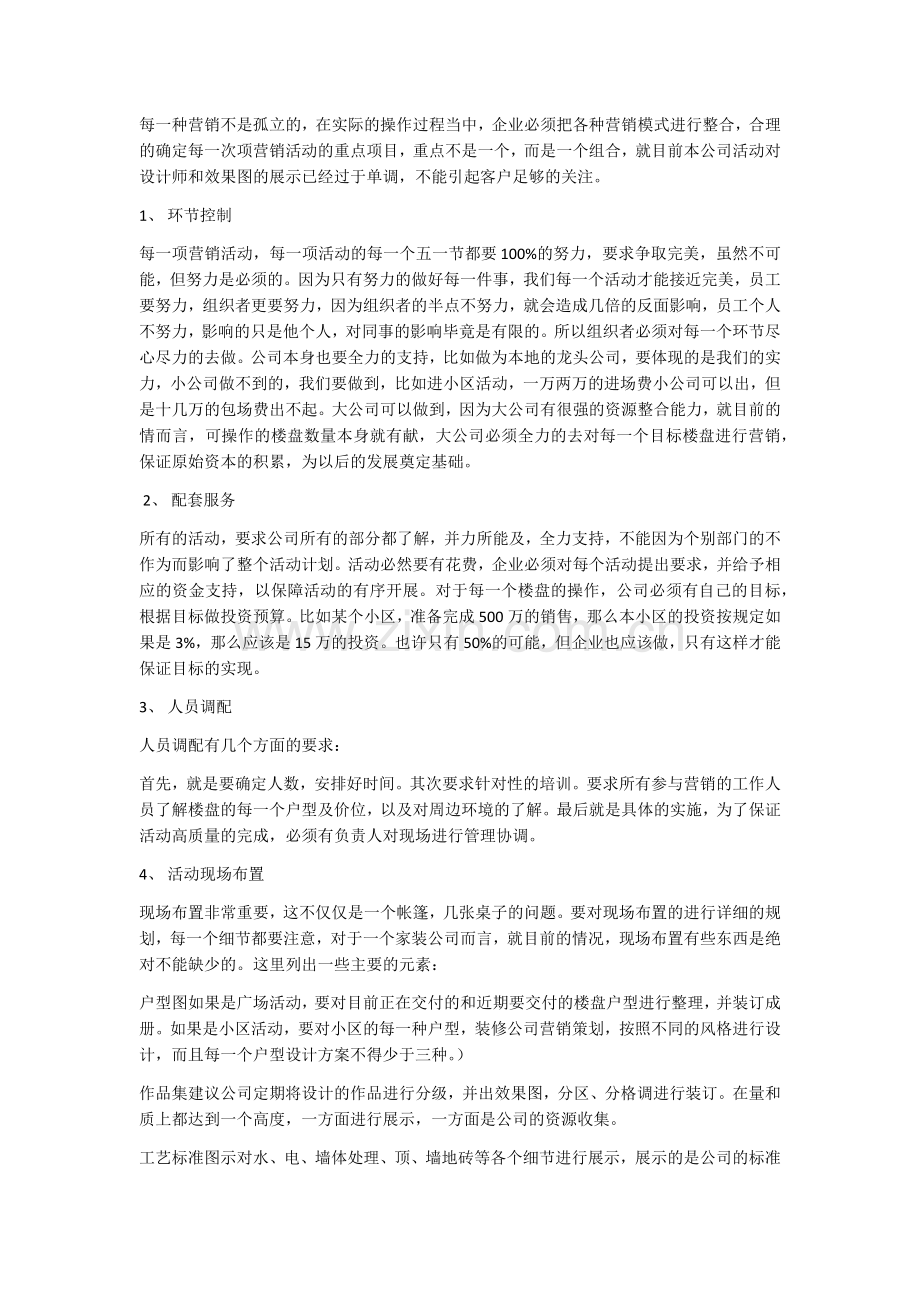 装修公司营销策划：八大营销方法-提升业绩(下).docx_第2页
