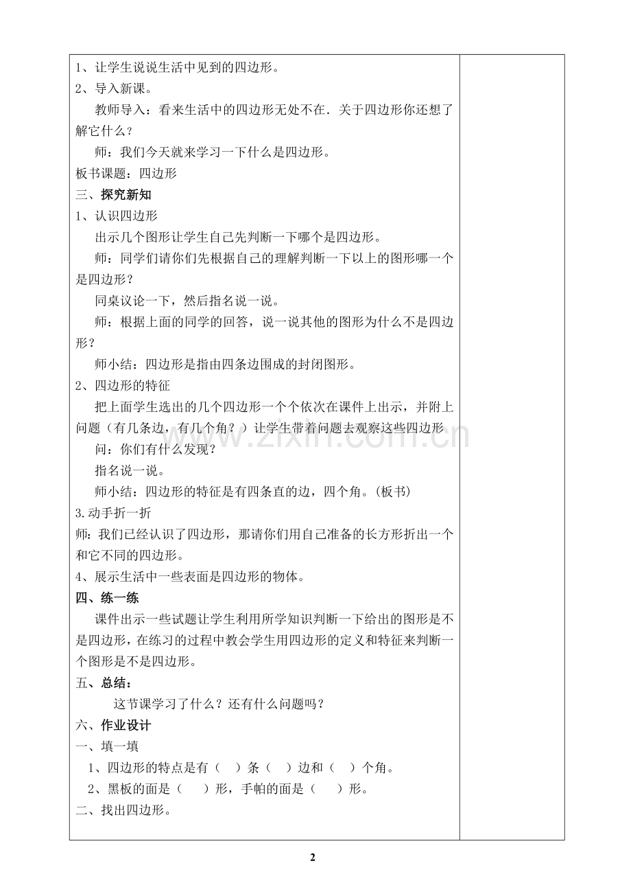 新人教版三年级数学上册第七单元教案教学设计.doc_第2页