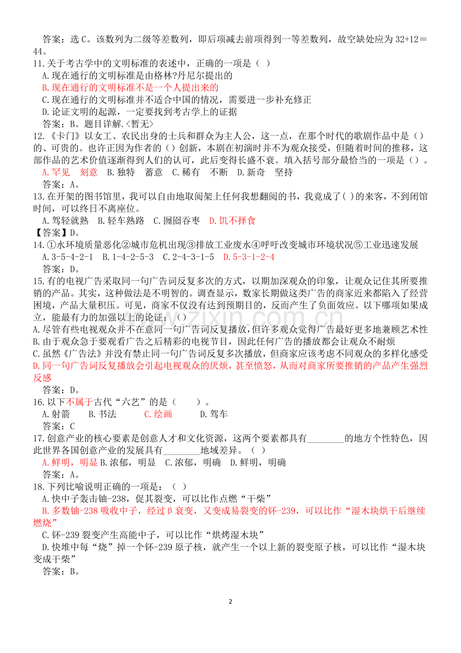 2017年昆明市事业单位招聘考试真题及答案解析.docx_第2页