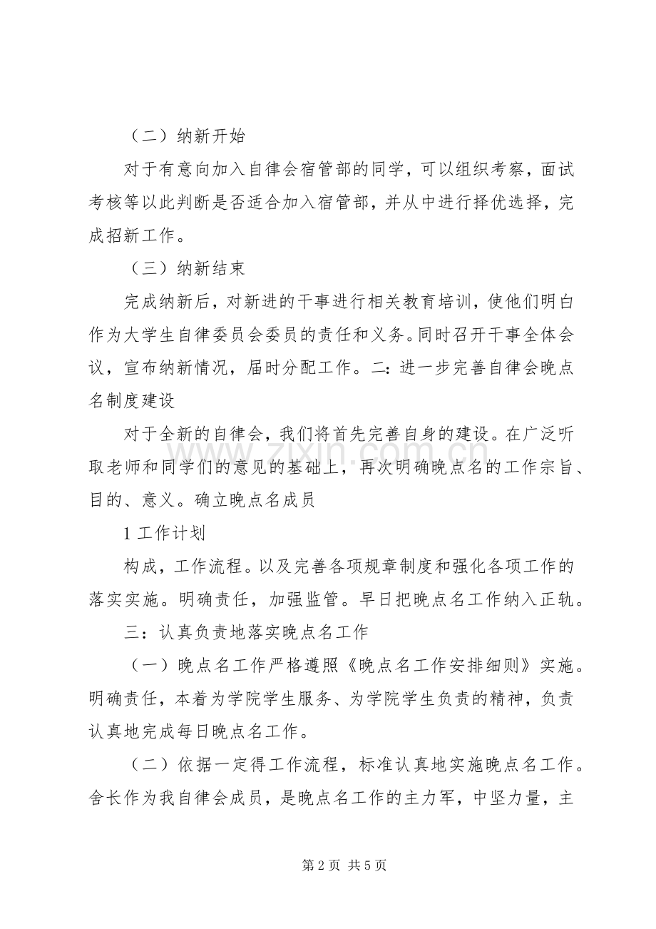 自律会督导部工作感想.docx_第2页