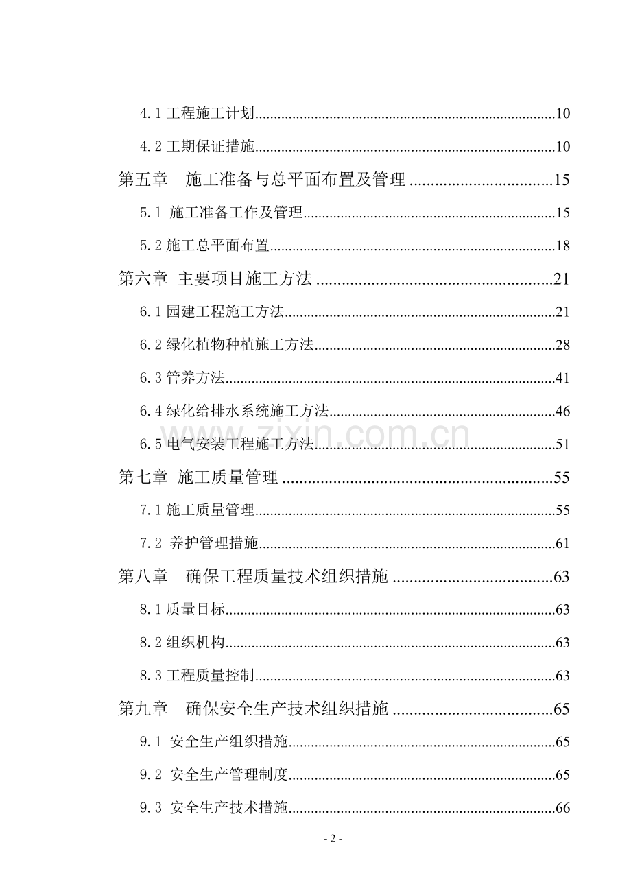 园林绿化施工组织设计填写范本.doc_第2页